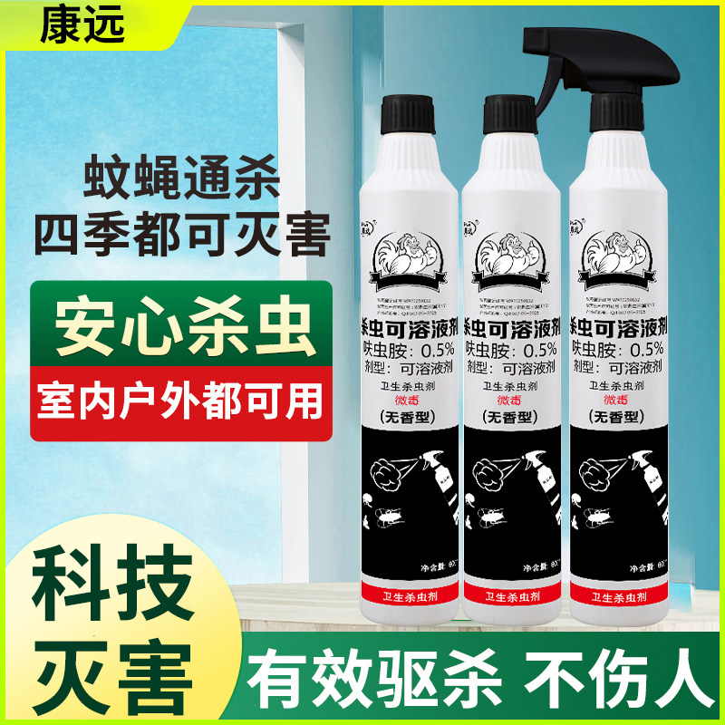 杀虫水乳剂喷射剂驱蚊虫苍蝇药家用室内灭蝇无味喷剂呋虫胺