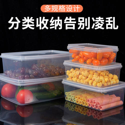 商用冰箱透明带盖长方形收纳盒