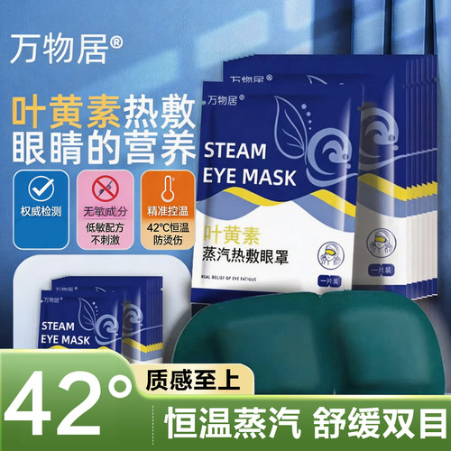 叶黄素蒸汽眼罩热敷缓解黑眼圈