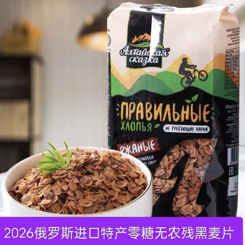 俄罗斯进口黑麦片低GI营养早餐