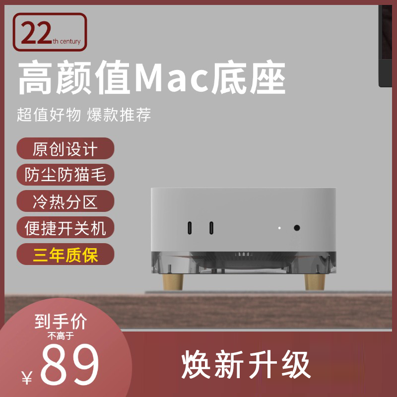 【热销万件】MacMini M4支架底座高效散热防尘猫毛免清灰22th,3C数码配件,笔记本多功能支架/桌,淘宝优惠券,粉丝福利购,淘宝优惠卷