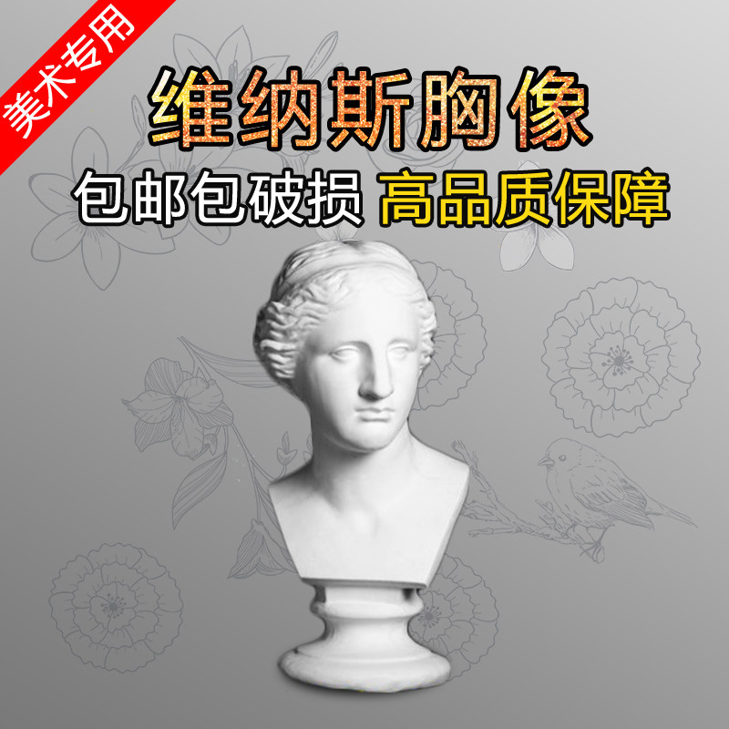 石膏头像维纳斯胸像高63cm素描石膏头像写生练习专用美术用品摆件