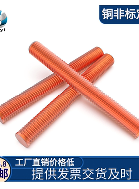 T2紫铜丝杆红铜牙条螺杆牙棒螺纹棒M345681012*4050608090100200