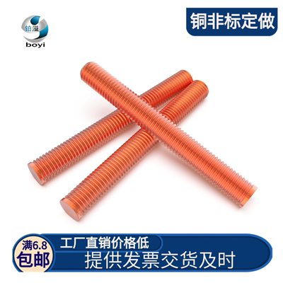 T2紫铜丝杆红铜牙条螺杆牙棒螺纹棒M345681012*4050608090100200