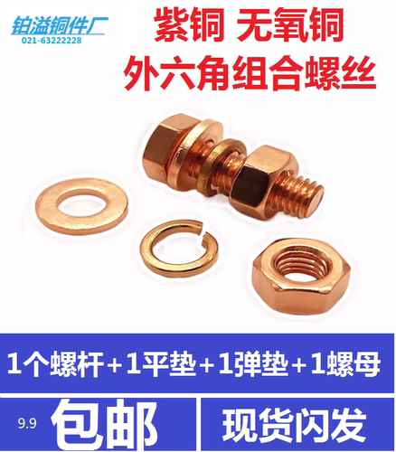 T2紫铜红铜外六角螺丝电解铜螺栓铜外六角螺丝整套M3456810121416 - 封面