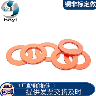 紫铜垫片铂溢人气惊爆非标定制