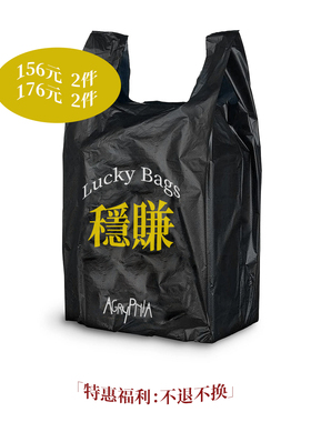 AGRYPNIA 自选福袋“稳赚”Lucky Bags 年中特惠断码专区