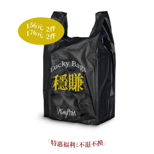 自选福袋 年中特惠断码 稳赚 Bags 专区 Lucky AGRYPNIA