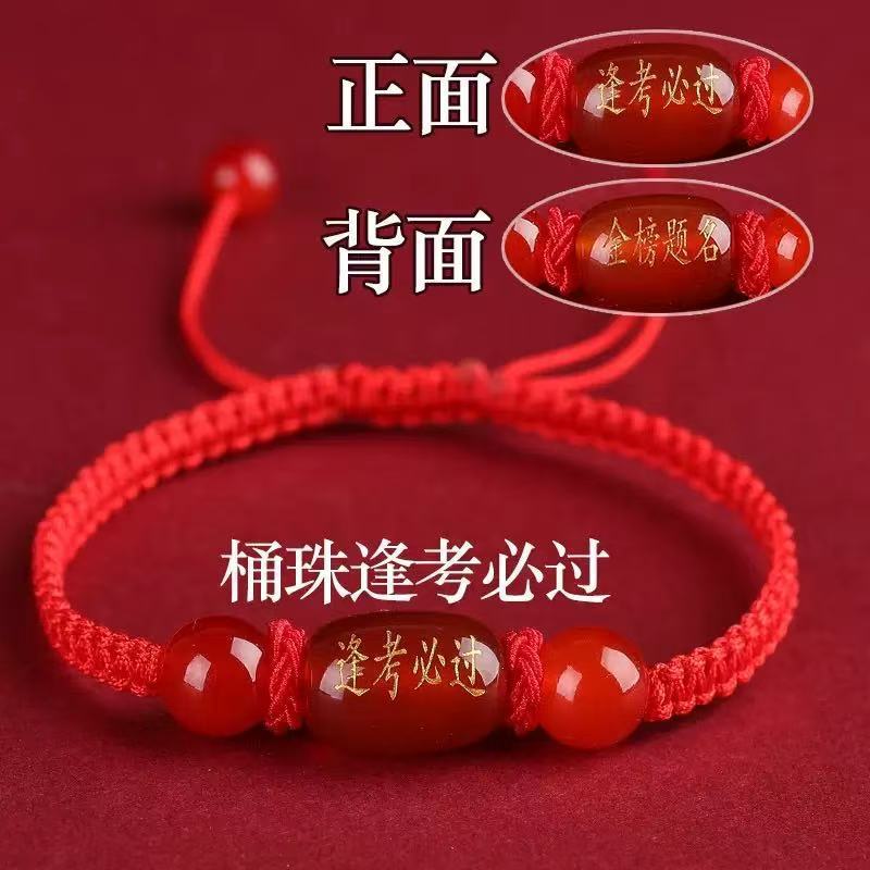 金榜题名红绳手链学生高考逢考必