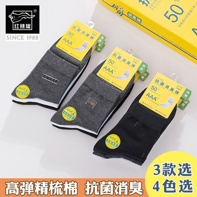 红辣椒加厚保暖冬季男短筒袜