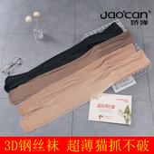 任意剪钢丝袜面膜袜超薄防勾丝防脱连裤 娇婵夏季 3D神裤 袜丝袜658