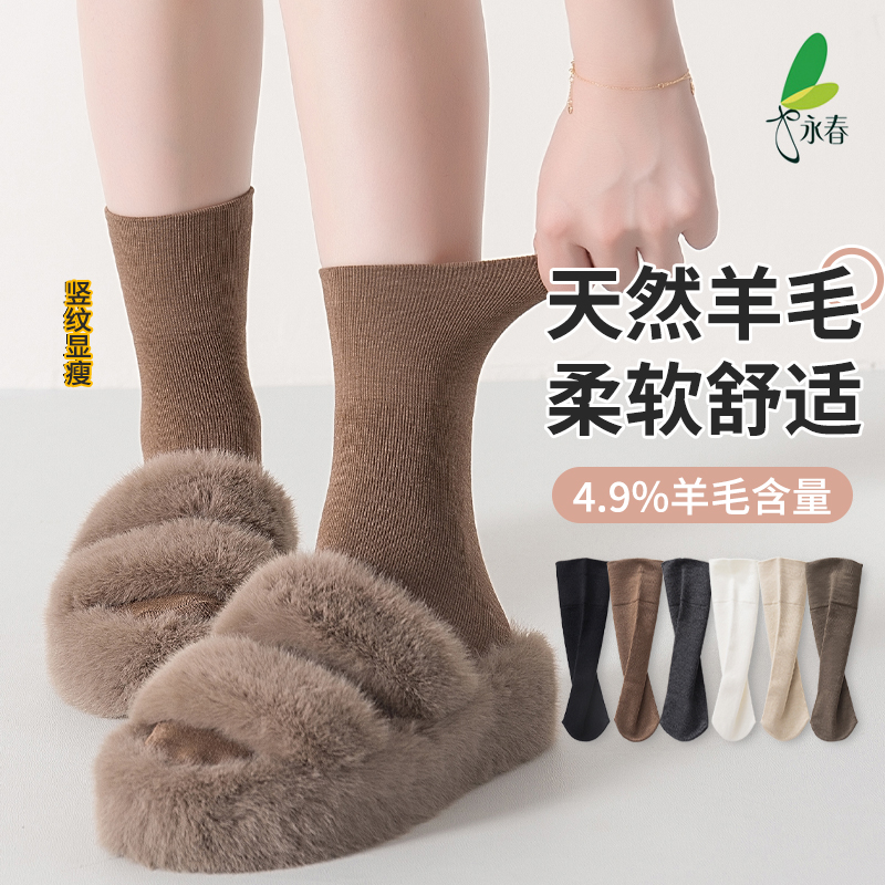 永春羊毛袜子女秋冬竖条纹中筒袜无骨保暖黑色长袜春秋季堆堆袜女