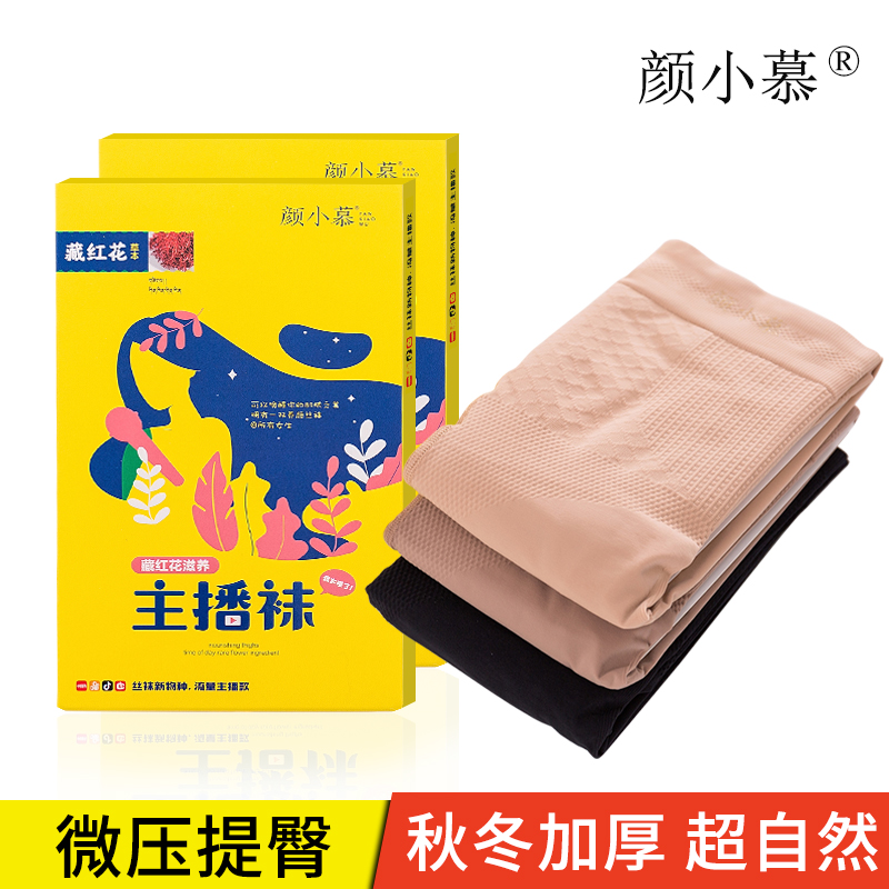 颜小慕性感收腹提臀连裤袜主播袜