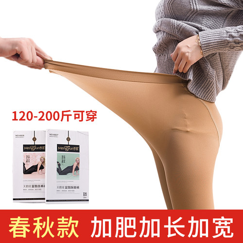 梦韵丝袜春秋120D加厚加肥大码天鹅绒富姐连裤袜胖MM200斤穿6826