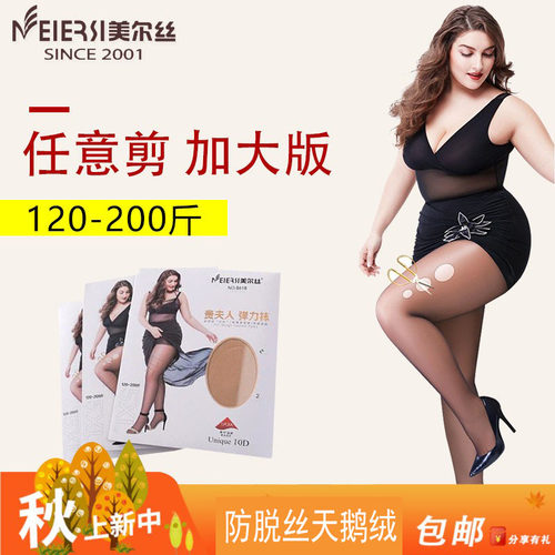 美尔加大码丝袜肉色200斤防