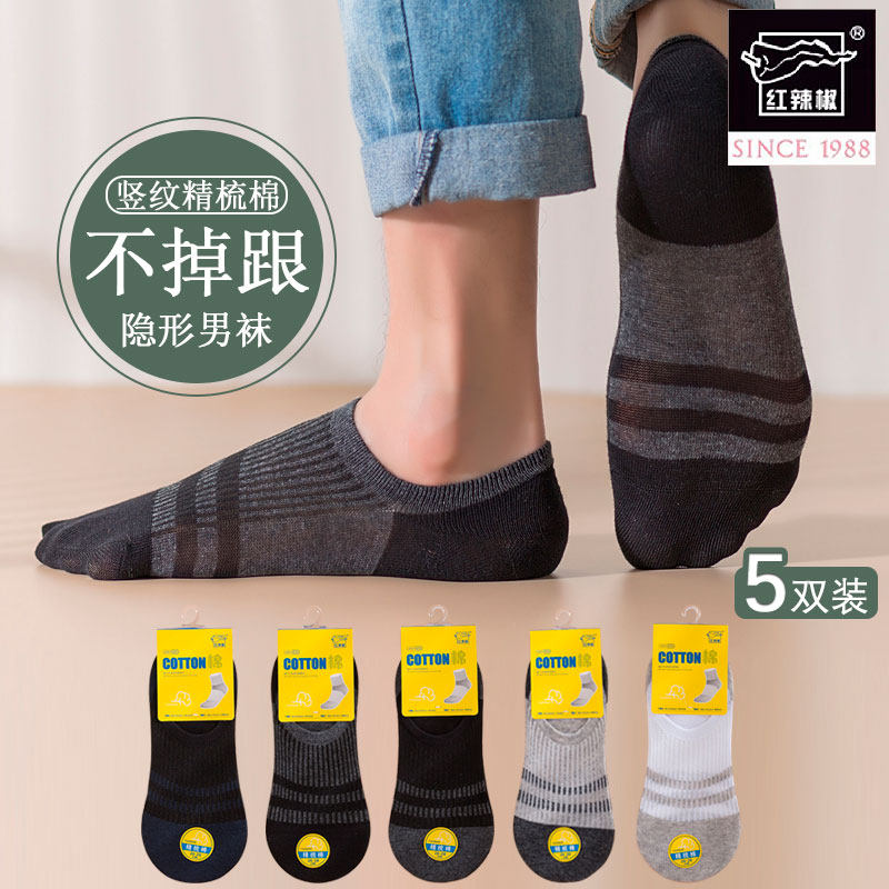 5双红辣椒船袜男士夏季纯棉防臭薄款隐形硅胶防滑不掉跟短袜浅口,女士内衣/男士内衣/家居服,船袜,淘宝优惠券,粉丝福利购,淘宝优惠卷