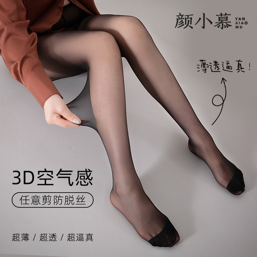 颜小慕真空袜608超薄丝袜3D夏季大码任意剪防脱丝美肤袜光腿神器