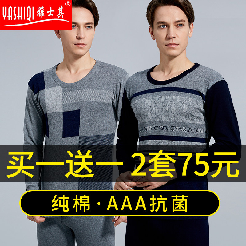 2套雅仕其保暖内衣男士套装纯棉秋裤秋衣青年薄款毛衫线衣线裤冬