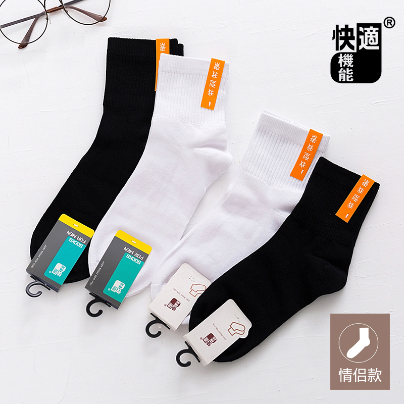 快适机能黑色袜子女中筒袜纯色白色长袜纯棉春秋薄款长筒男袜