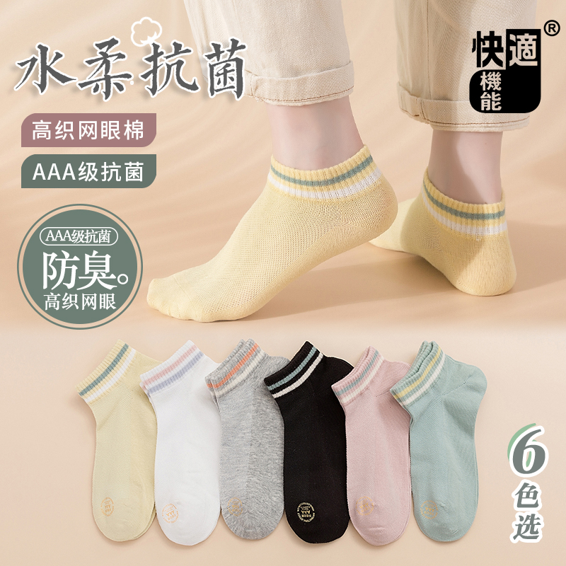 快适机能袜子女短袜春夏季网眼船袜女士短筒春秋纯色棉袜浅口夏季,女士内衣/男士内衣/家居服,短袜,淘宝优惠券,粉丝福利购,淘宝优惠卷