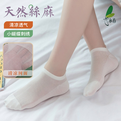 永春隐形透气夏季女棉袜