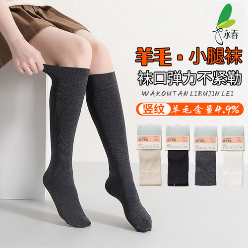 永春竖纹中筒袜保暖羊毛袜