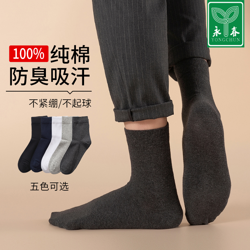 永春袜子男中筒袜秋冬季纯棉抗菌吸汗防臭黑色商务厚保暖男士长袜
