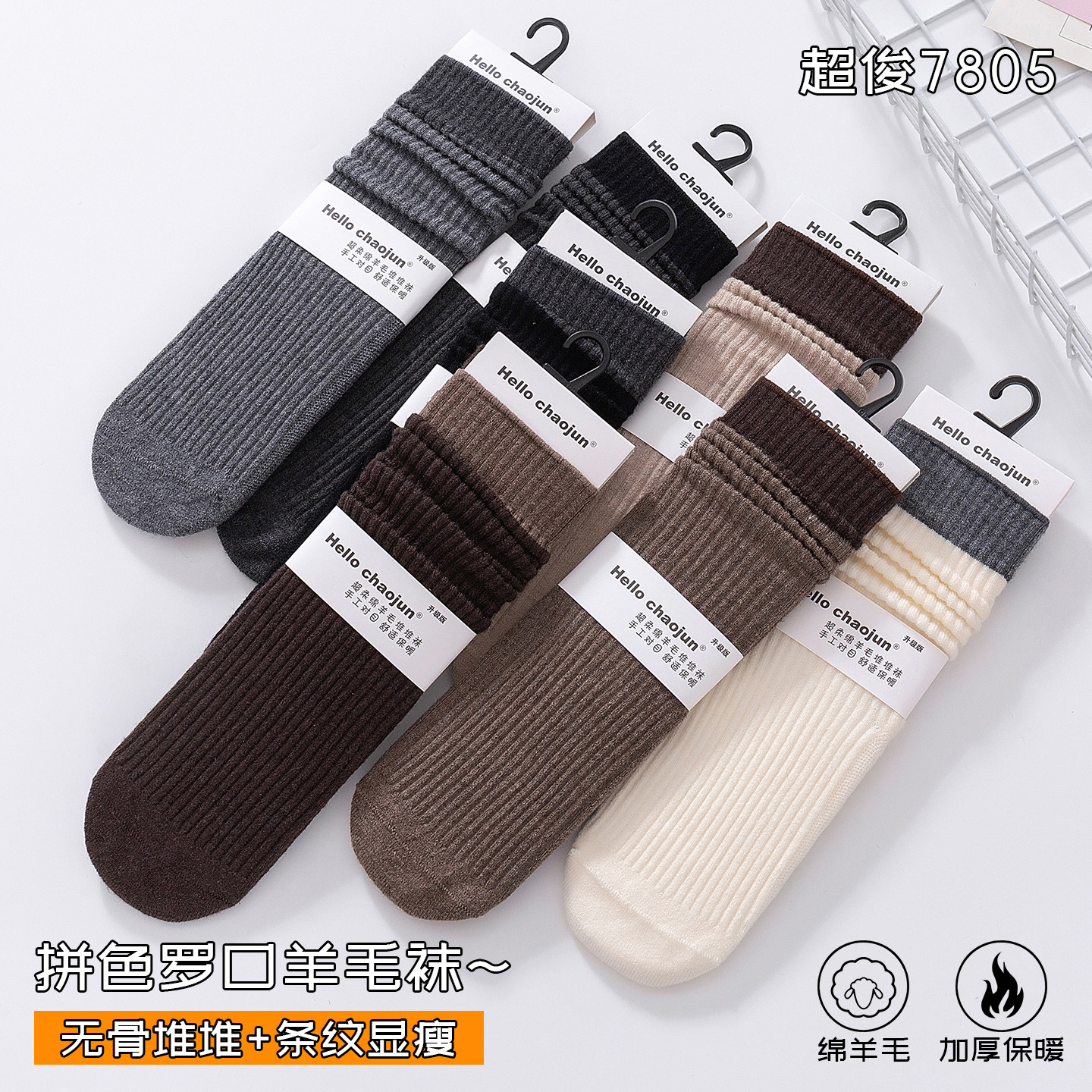 超骏秋冬款加厚保暖美拉德咖啡色小腿袜羊绒中筒袜堆堆袜灰色短袜