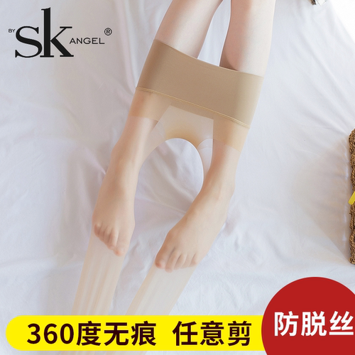 sk任意剪360度全无痕超薄连裤袜