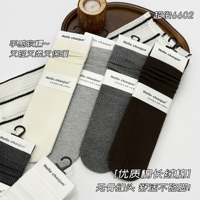 超骏chaojun6602长绒棉无骨堆堆袜纯色白色女袜带后跟中筒袜百搭