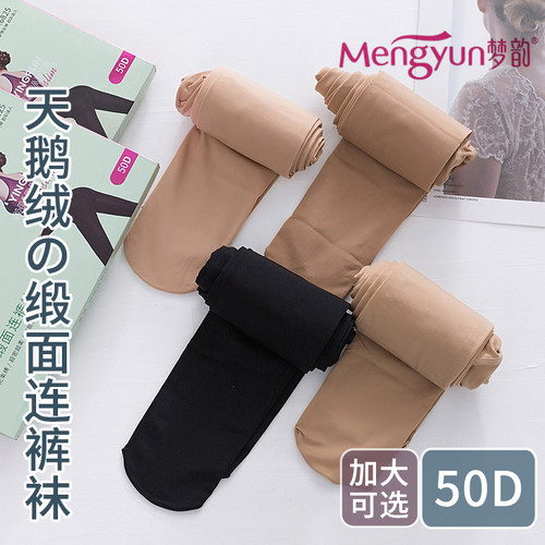 梦韵大码mm200春秋冬不掉档丝袜