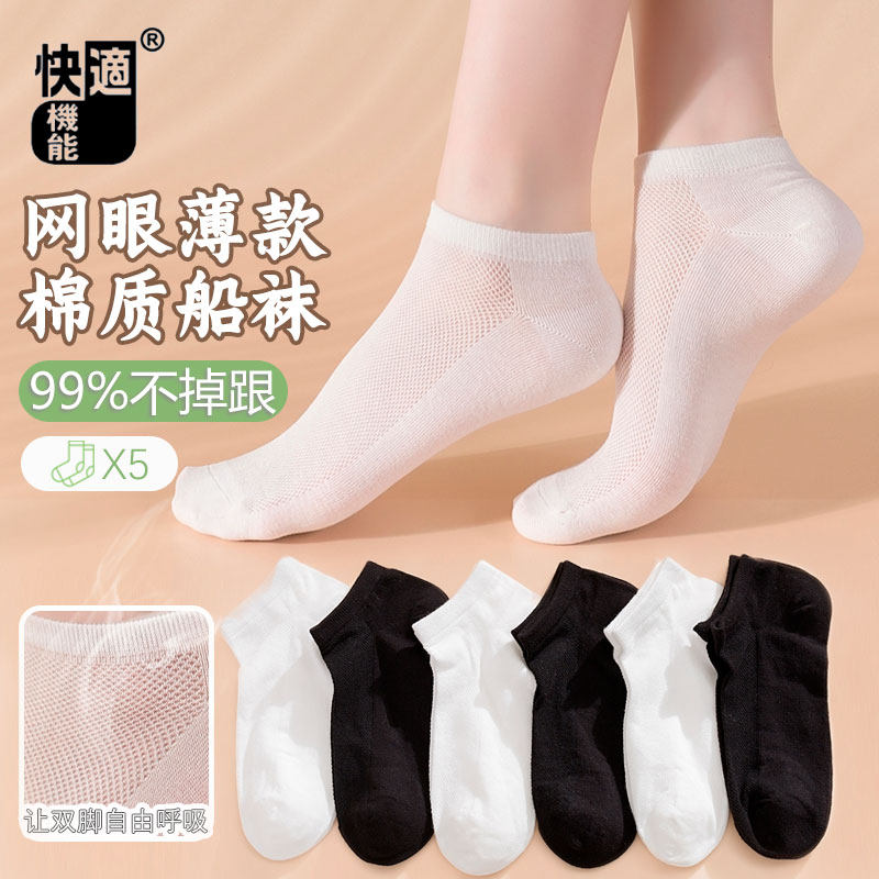 5双袜子女船袜夏季浅口防滑不掉跟纯棉网眼薄款白色隐形短袜透气