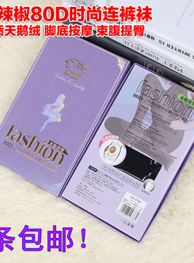 3条包邮红辣椒春秋连裤袜80D加档绝不掉档打底裤脚底加棉防滑丝袜