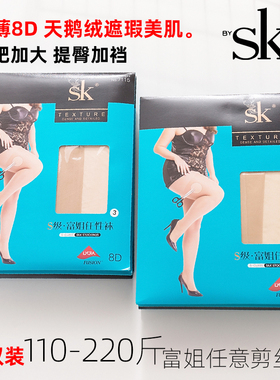 6双SK7115加大码丝袜超薄8D天鹅绒打底袜任意剪防勾丝富姐连裤袜