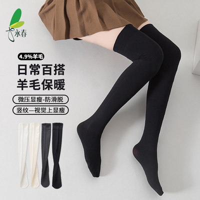 永春竖纹长筒袜羊毛大腿袜