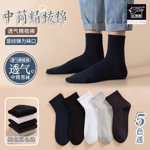 红辣椒中筒袜透气运动袜