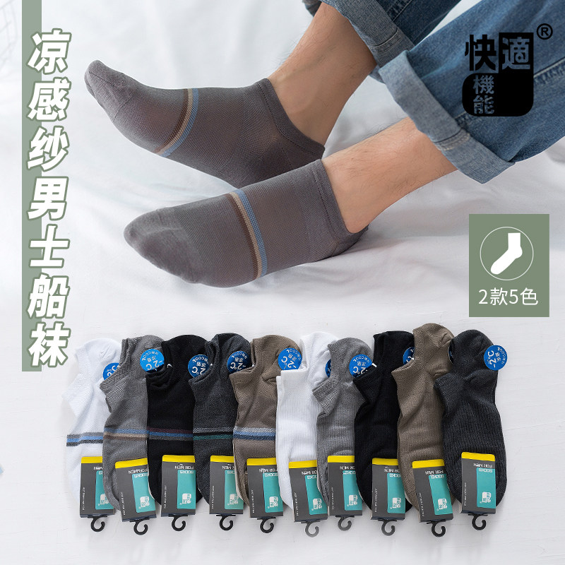 快适袜子男短袜凉爽隐形薄款夏款防臭吸汗透气夏季浅口不掉跟船袜