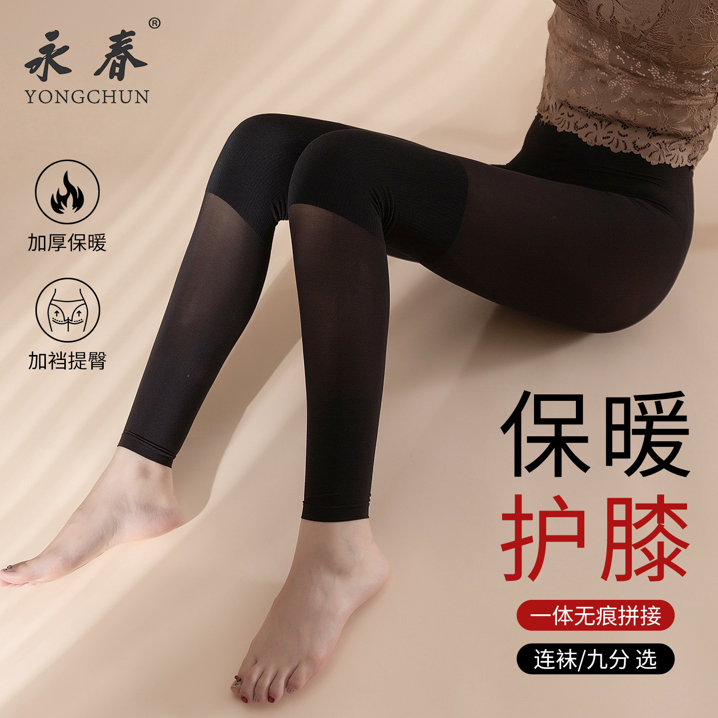 永春120D秋冬护膝连裤袜款天鹅绒膝盖加厚保暖九分老寒腿打底袜女,女士内衣/男士内衣/家居服,连裤袜/打底袜,淘宝优惠券,粉丝福利购,淘宝优惠卷