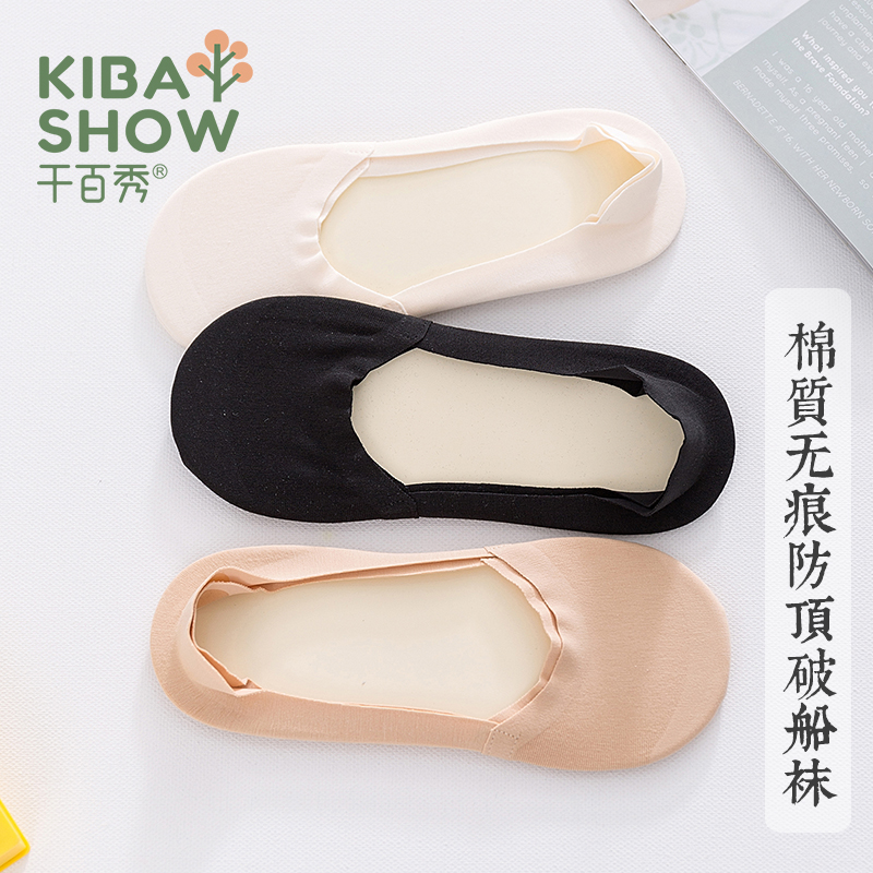 千百秀船袜女纯棉浅口隐形袜子女士硅胶防滑防顶破薄款短袜不掉跟,女士内衣/男士内衣/家居服,船袜,淘宝优惠券,粉丝福利购,淘宝优惠卷