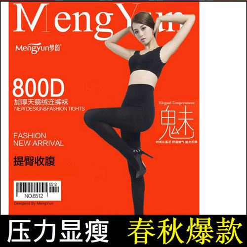 梦韵6512秋冬加厚丝袜800d加档