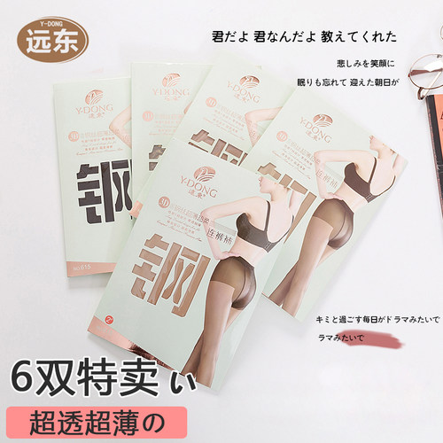 6双远东正品夏季超薄黑色钢丝袜