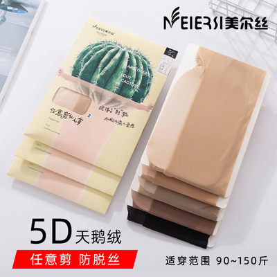 美尔丝仙人掌丝袜春夏季超薄女肉色连裤袜任意剪防勾丝光腿神器