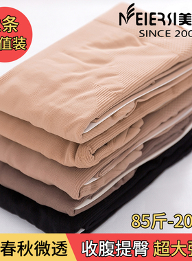 2双美尔丝春秋80D薄款丝袜肉色加大码连裤袜光腿神器显瘦打底袜女