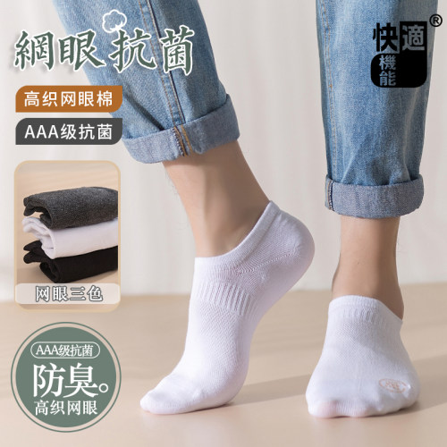 快适机能船袜夏季男士网眼短袜