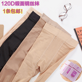 远东343钢丝袜春秋120D任意剪缎面面膜袜薄款 防勾丝打底连裤 袜女