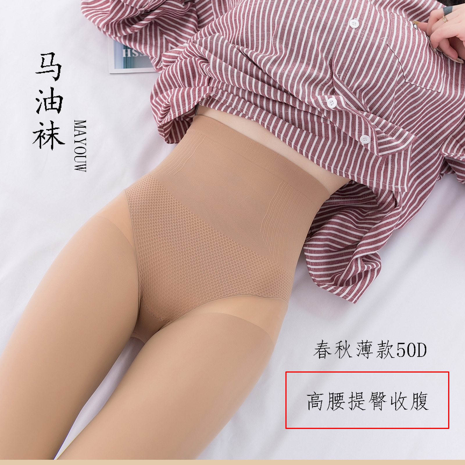 微透高腰收腹春秋冬肤色钢丝袜