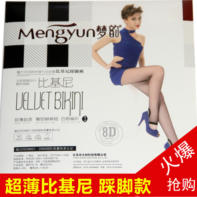 特价梦韵6125超薄超透8D比基尼加档加大纳米弹力高腰收腹提花踩脚