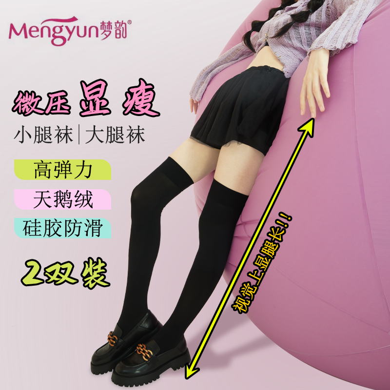 梦韵天鹅绒硅胶防滑小腿袜长筒袜