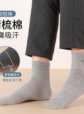 袜子男春秋纯棉中筒袜纯色防臭抗菌运动吸汗男士秋冬无骨黑色长袜
