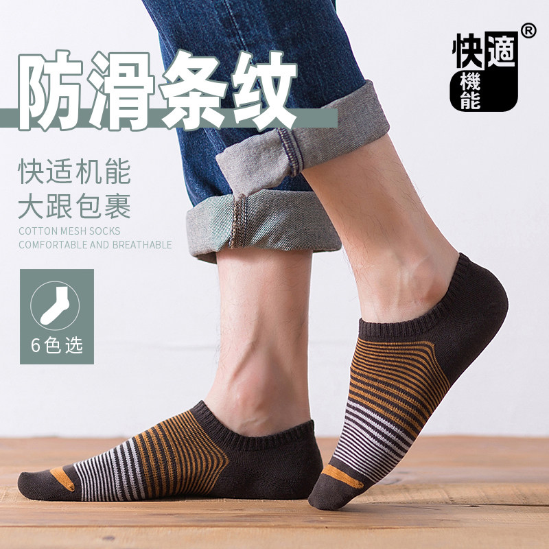 快适机能袜子男船袜纯棉抗菌硅胶夏季薄款防臭吸汗夏天男士短筒袜,女士内衣/男士内衣/家居服,短袜,淘宝优惠券,粉丝福利购,淘宝优惠卷
